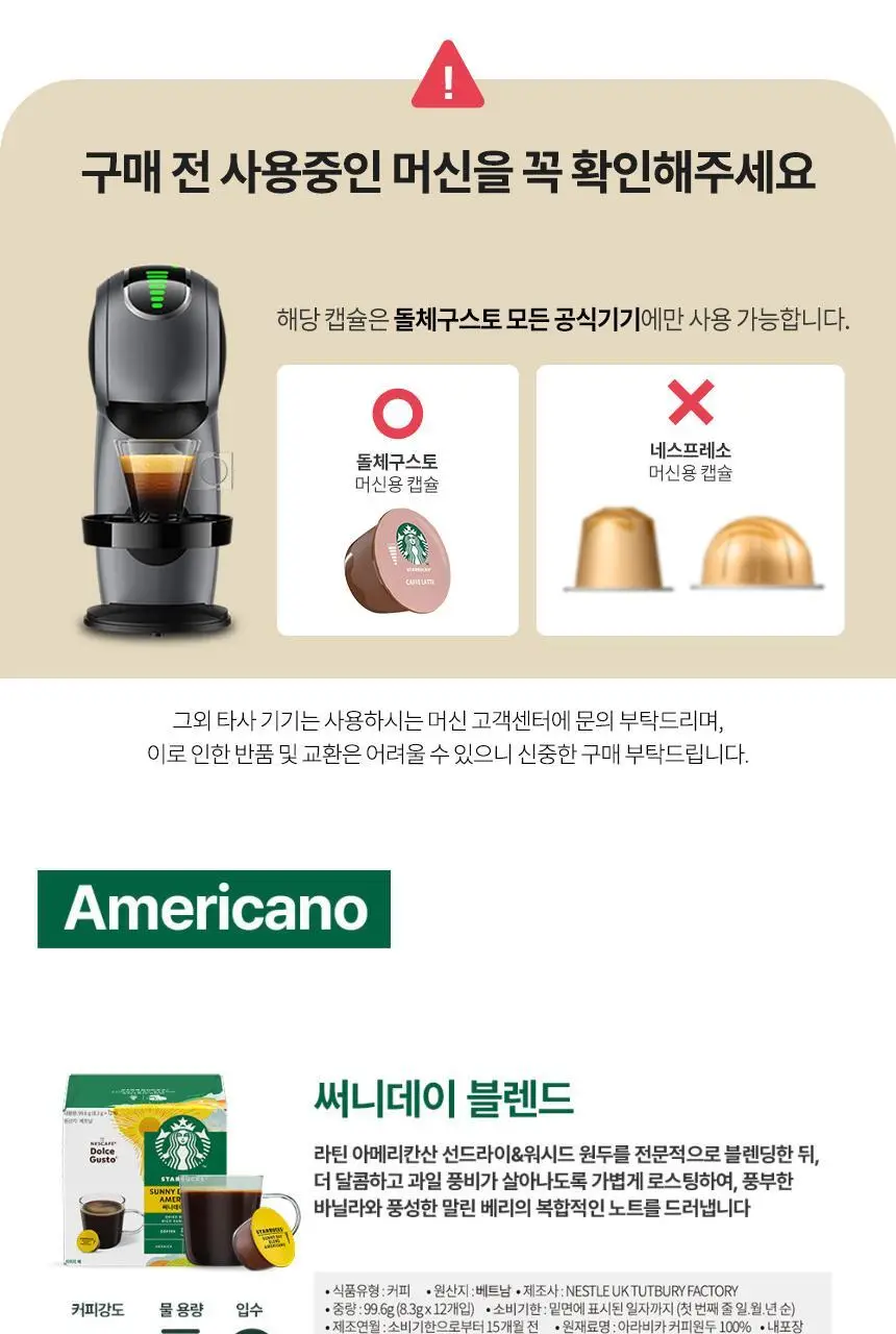 [공식] 스타벅스 돌체구스토 캡슐 5박스(60P) 인기 패키지 상세페이지 13